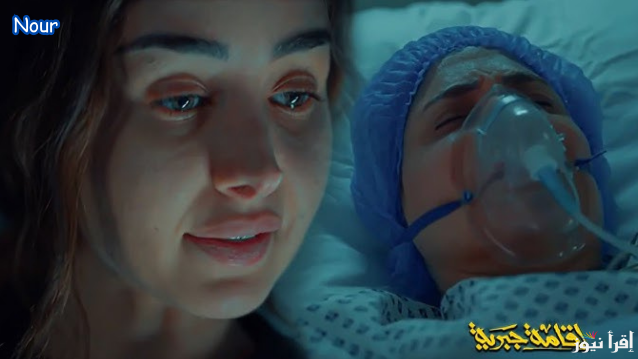 مواعيد عرض مسلسل إقامة جبرية أعمال watch it الأصلية في الحلقة 9 مع هنا الزاهد