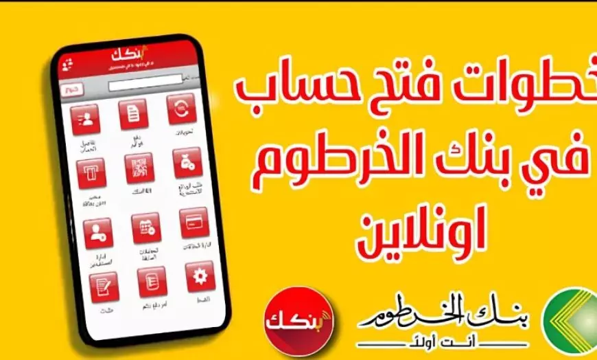 سهله وبسيطة.. طريقة فتح حساب في بنكك اون لاين 2025 بالرقم الوطني بدون زيارة فروع البنك