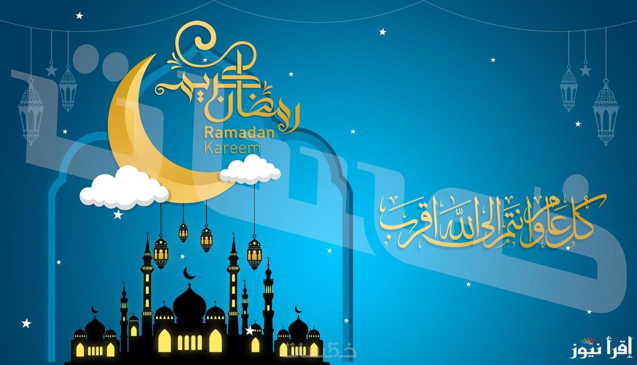 شهر الخير والبركة.. أحدث عبارات تهنئة شهر رمضان 2025 أرسلها لعيلتك وحبايبك