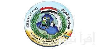 أسماء الوجبة الخامسة من الحماية الاجتماعية 2025 موقع وزارة العمل في العراق وشرح الإستعلام