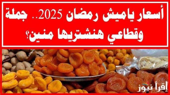 “‎Carrefour Egypt‎” اسعار ياميش رمضان 2025 وعروض كارفور علي كرتونة الشهر الكريم بخصومات جبارة