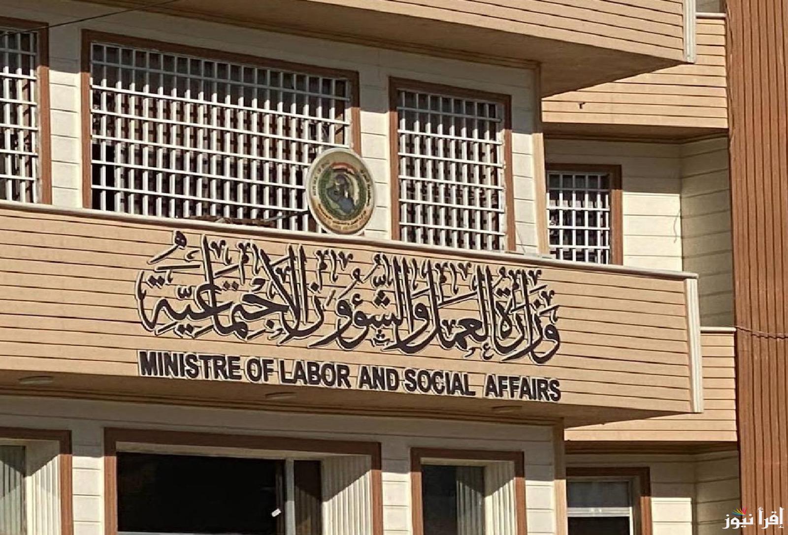 كيفية الاستعلام عن اسماء المشمولين بالرعاية الاجتماعية 2025 الوجبة الأخيرة وماهي شروط الاستحقاق 