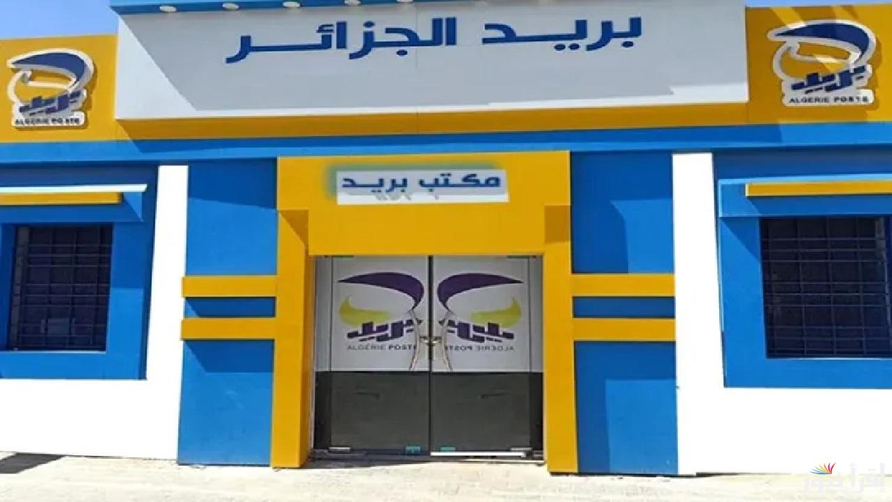 مسابقة بريد الجزائر بادر بالتسجيل عبر eccp.poste.dz .. الشروط والمستندات اللازمة 