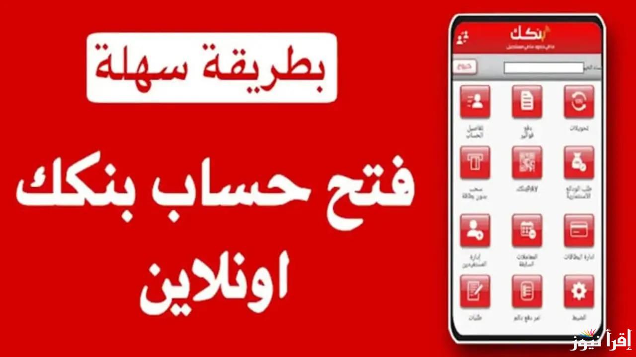 عبر هاتفك يازول … فتح حساب بنك الخرطوم 2025 عبر الانترنت من موقع البنك الرسمي bankofkhartoum