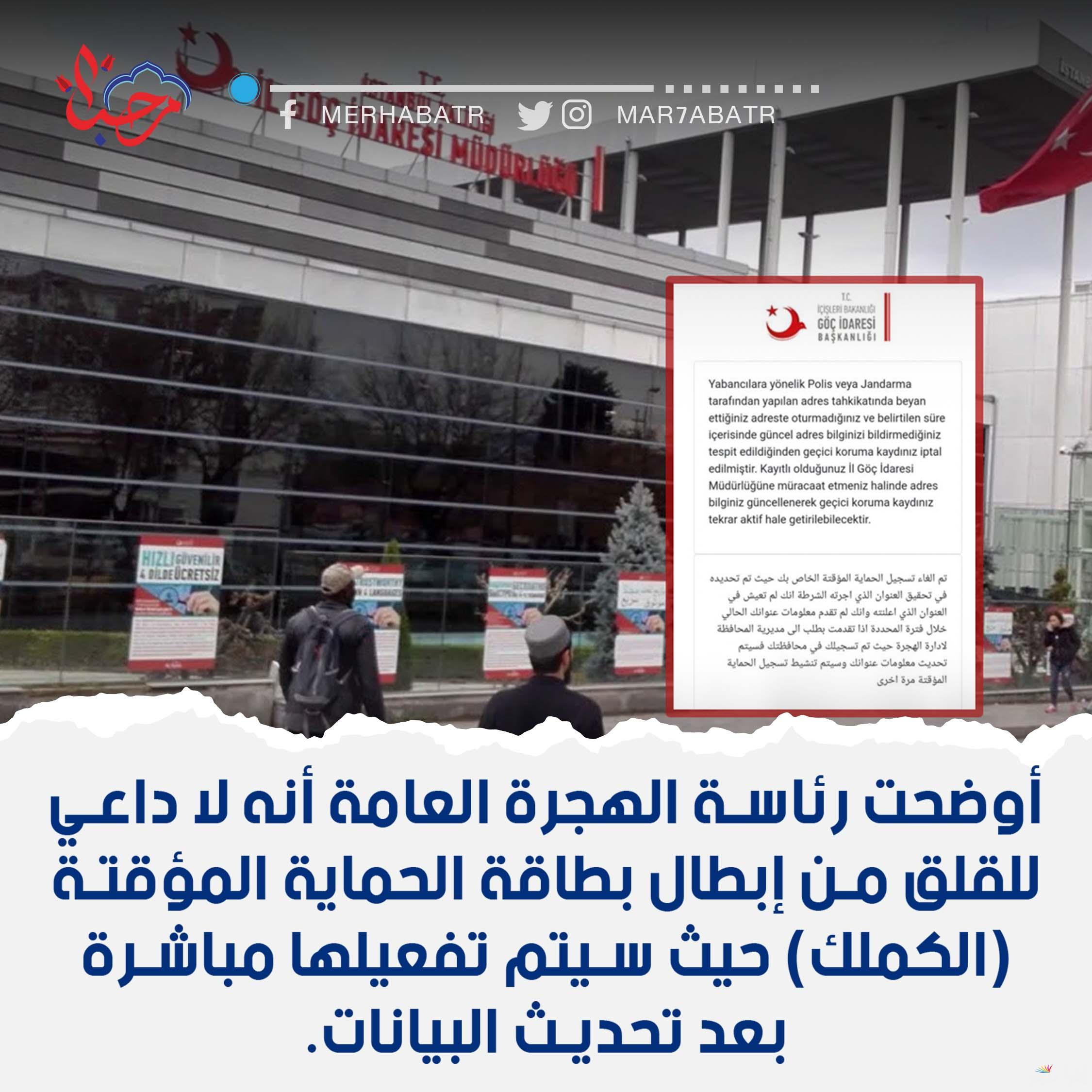 تحديث البيانات الكملك تركيا 2025 e-randevu.goc.gov.tr رابط التحديث الجديد للسوريين المقيمين