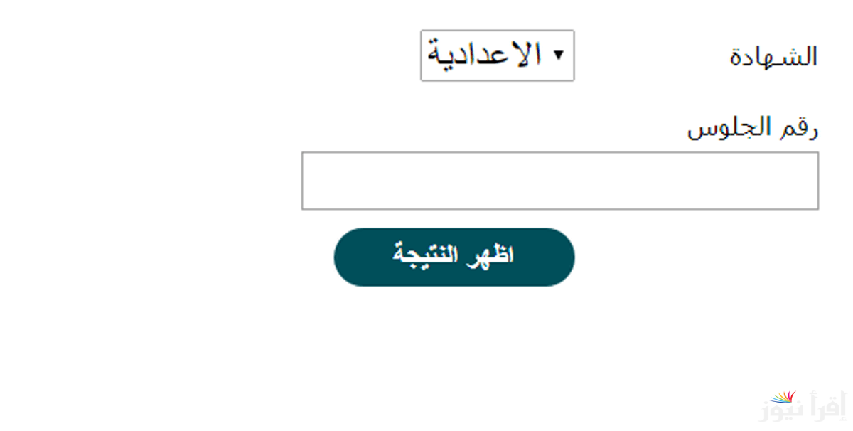 3ع.. رابط نتائج الشهادة الاعدادية البحيرة 2025 ترم1 الإستعلام عبر البوابة الإلكترونية بمحافظة البحيرة
