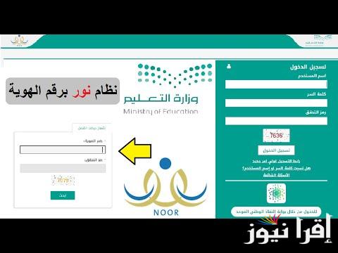 ترم2 رابط نتائج نظام نور 1446 برقم الهوية الوطنية والسجل المدني noor edu sa متى موعد بداية الفصل الدراسي الثالث