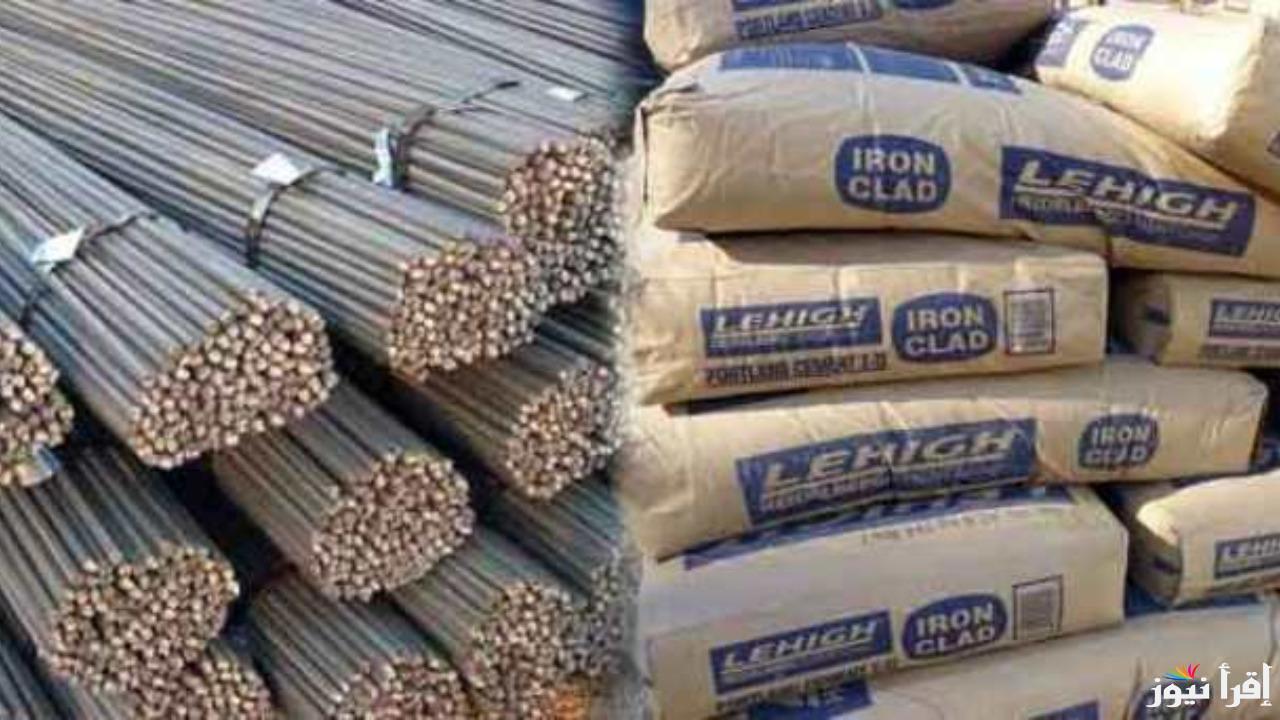 Know سعر الحديد والاسمنت اليوم الثلاثاء 11/2/2025 في كل الشركات البناء اخر تحديث