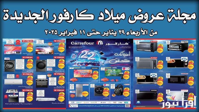 أقوي عروض كارفور لشهر فبراير 2025 ‎Carrefour Egypt‎ خصومات رائعة علي شنط رمضان