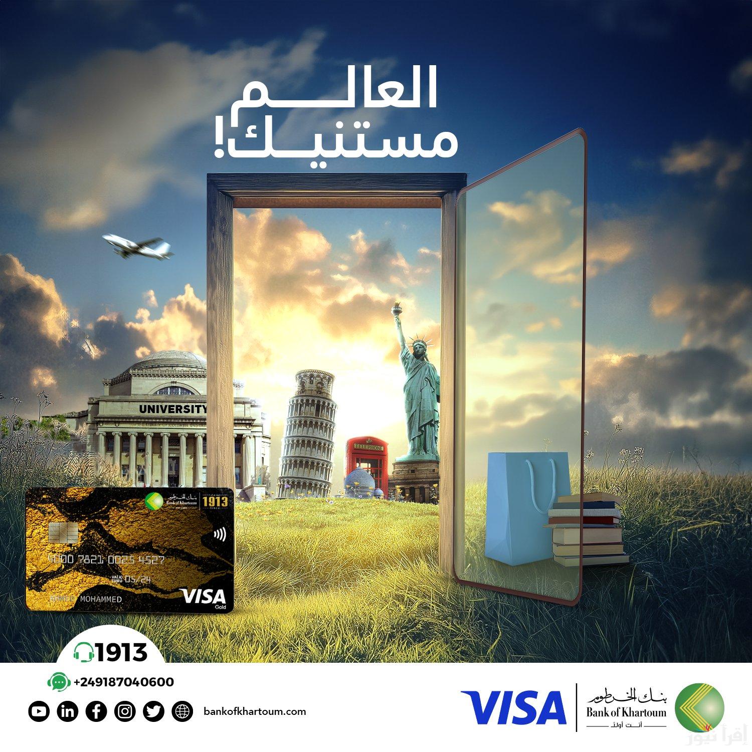 فتح حساب (الخدمات المصرفية) بنك الخرطوم أونلاين 2025 رابط إستمارة بنكك لتعديل بيانات المستخدم