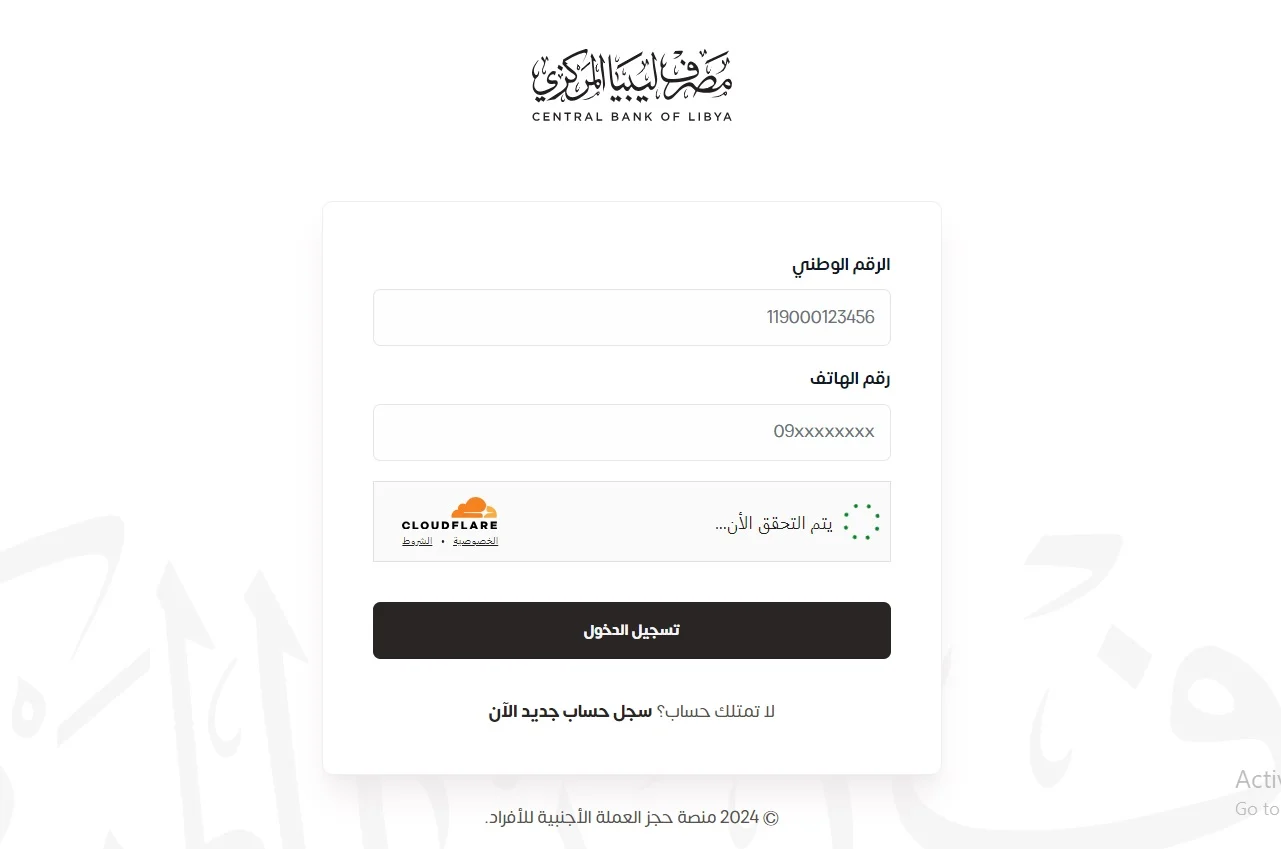 رابط منظومة الأغراض الشخصية 2025 في ليبيا للحصول على 4 الآف دولار للأفراد