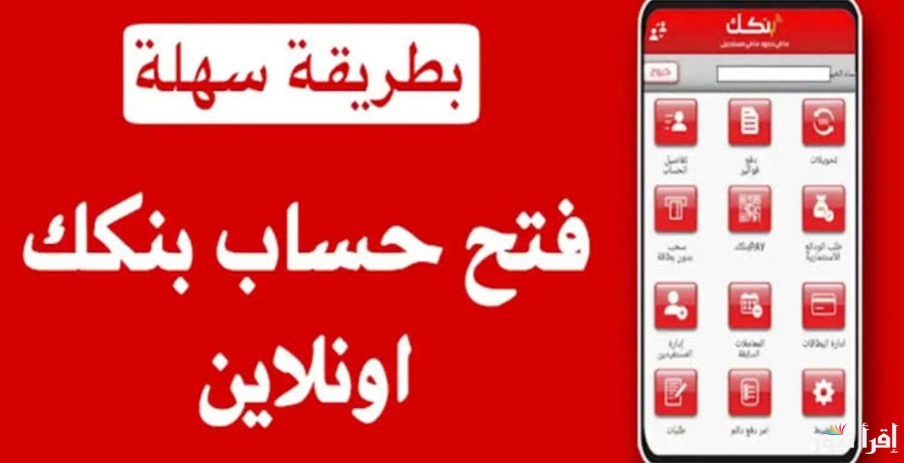 بالهاتف … فتح حساب بنك الخرطوم 2025 من موقع بنكك الرسمي bankofkhartoum.com