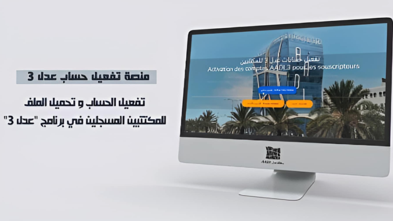  aadl3 المنصة الجديدة .. رابط دخول موقع تفعيل حسابي في منصة عدل 3 وطريقة تحديث البيانات