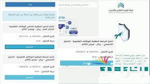 نتائج اختبار الرخصة المهنية التعليمية 1446 عبر موقع هيئة التعليم والتدريب بالسعودية