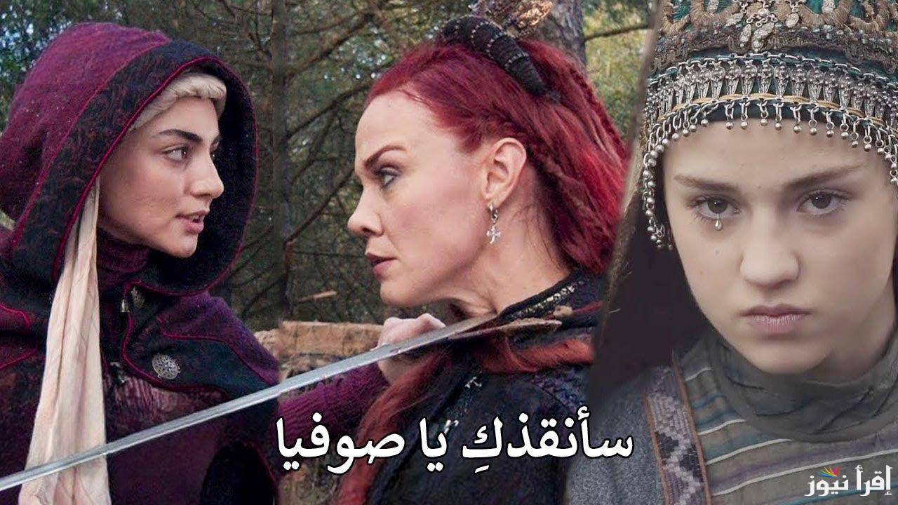 صوفيا أسيرة.. موعد عرض مسلسل المؤسس عثمان الحلقة 184 على تردد جميع القنوات الناقلة 