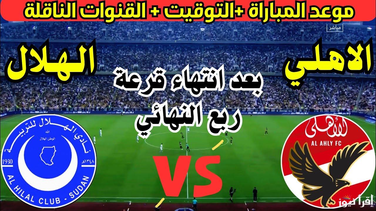 آخر الأخبار.. الهلال السوداني يستعد بقوه لمواجهة الأهلي المصري في دوري أبطال إفريقيا 2025 