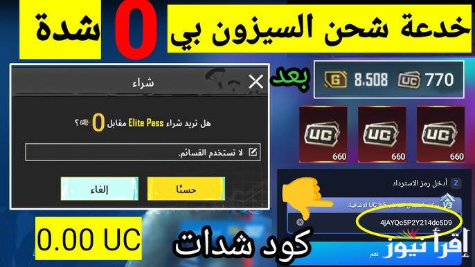 ميداس باي .. خطوات شحن شدات ببجي 2025 Pubg mobile uc بطريقة آمنة لحسابك ومضمونة 100%