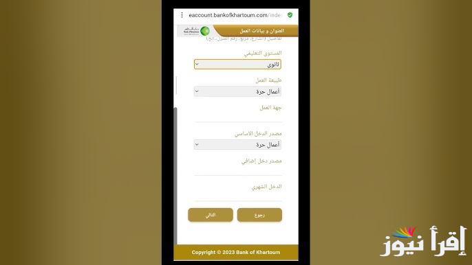 “بسهولة وأمان” خطوات فتح حساب في بنك الخرطوم اون لاين 2025  للمقيمين والمغتربين عبر الموقع الرسمي