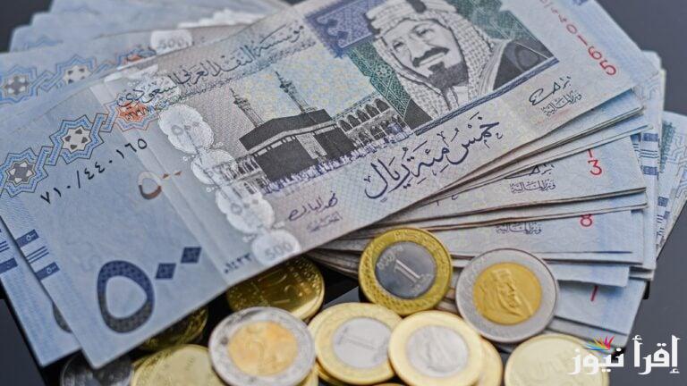 أسعار الصرف اتقلبت.. سعر الريال السعودي اليوم الخميس 13 مارس 2025 في كل البنوك 