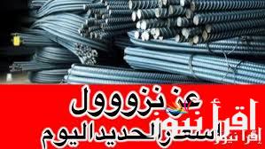 “حديد عز وصل لكام؟” سعر طن الحديد اليوم الخميس 27 مارس 2025 وفقاً للتحديثات الاخيره