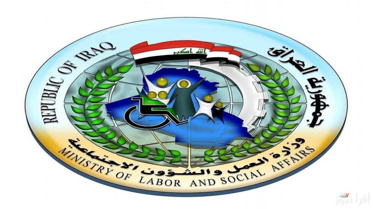 كشوفات pdf  .. استخراج أسماء الرعاية الاجتماعية في العراق 2025 والشروط المطلوبة