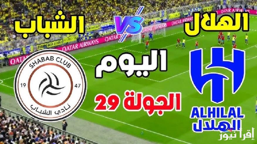الآن  “Al Hilal vs. Al Shabab” القناة الناقلة لمباراة الهلال والشباب في دوري روشن السعودي بتعليق فارس عوض
