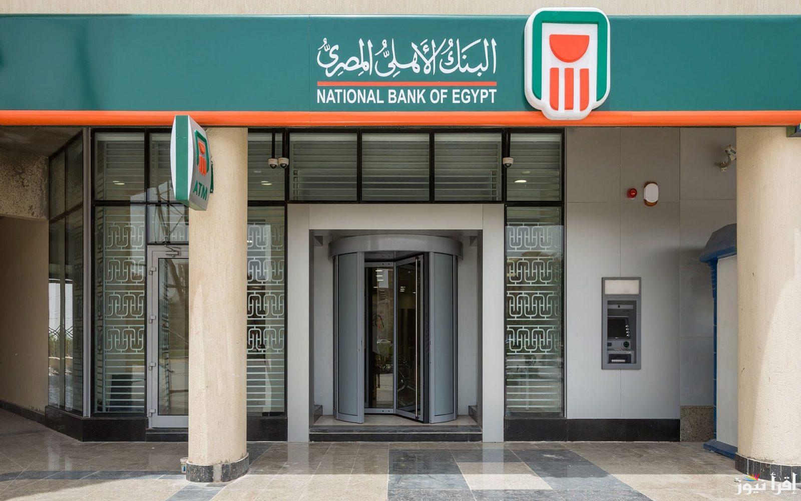 بعد تخفيض الفائد .. شهادات البنك الاهلي  ذات الادخار الاعلي بعد التعديلات الجديدة التفاصيل كاملة