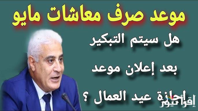 التأمينات الاجتماعية مواعيد صرف معاشات شهر مايو 2025 وجدول الشرائح التأمينية في مصر 