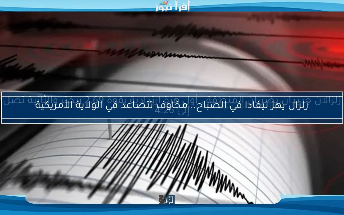زلزال مدمر بقوة 6.2 ريختر يهز أرجاء مصر.. ماذا حدث؟