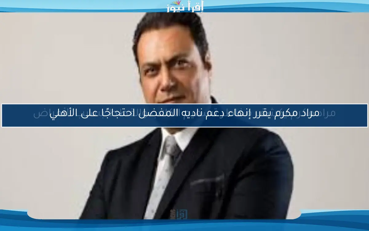 مراد مكرم يكشف مخاطر تسميم الكلاب والقطط بسبب الأمراض