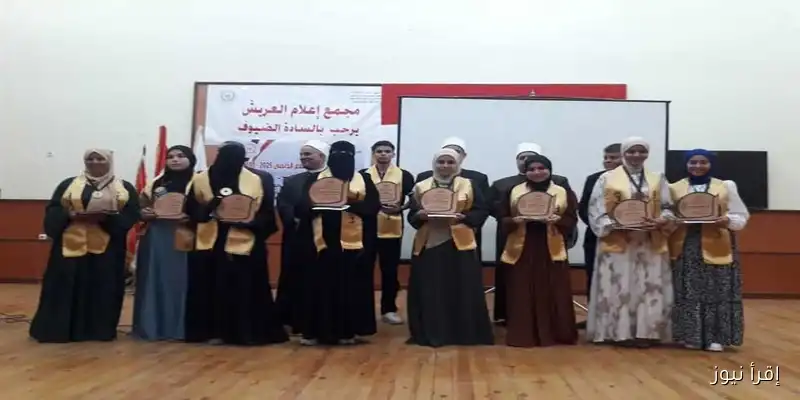 احتفال مميز لتكريم أوائل الشهادات الابتدائية والإعدادية والثانوية الأزهرية في شمال سيناء