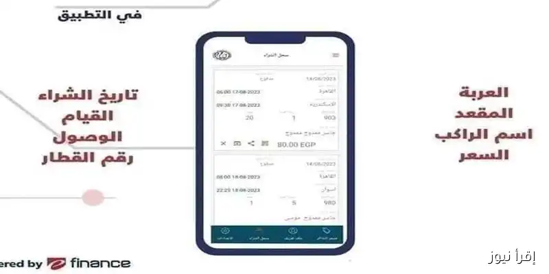 احجز تذاكر القطارات إلكترونيًا بسهولة: خطوات بسيطة للدفع الفوري عبر الإنترنت