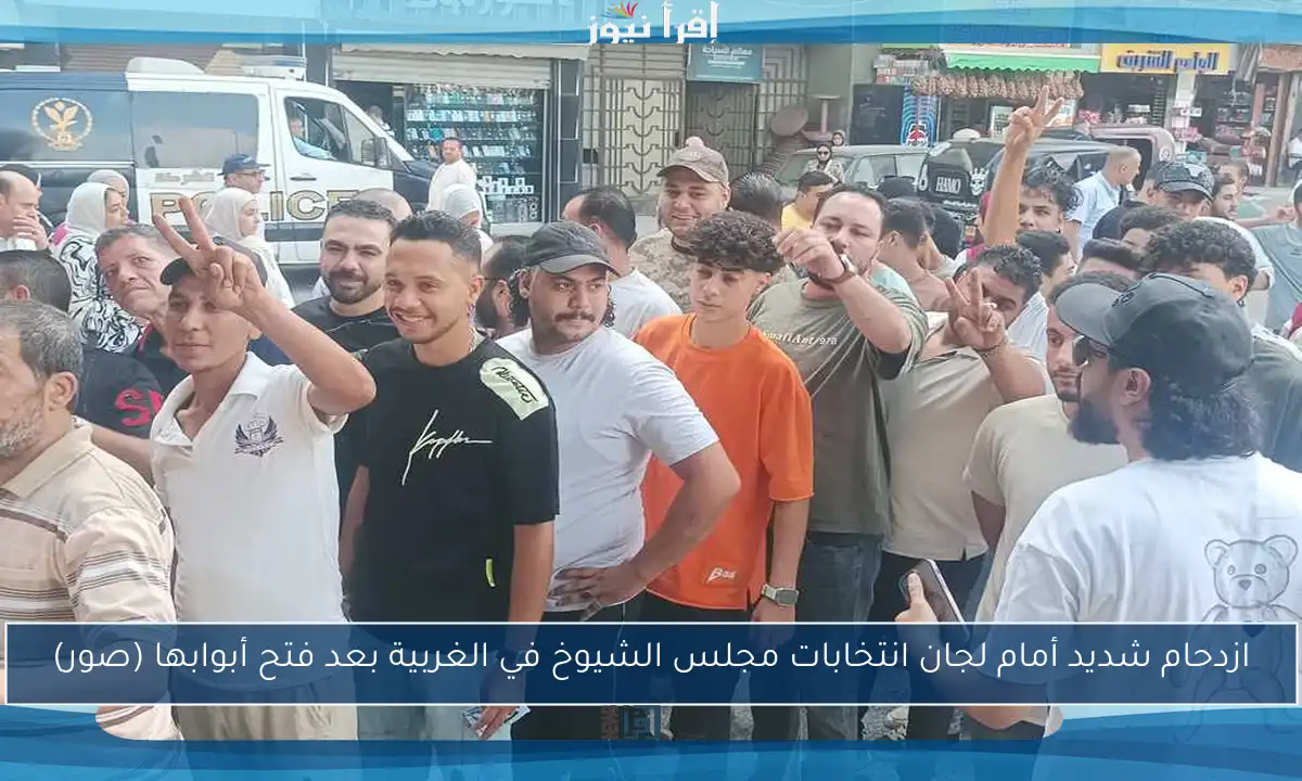 ازدحام شديد أمام لجان انتخابات مجلس الشيوخ في الغربية بعد فتح أبوابها (صور)