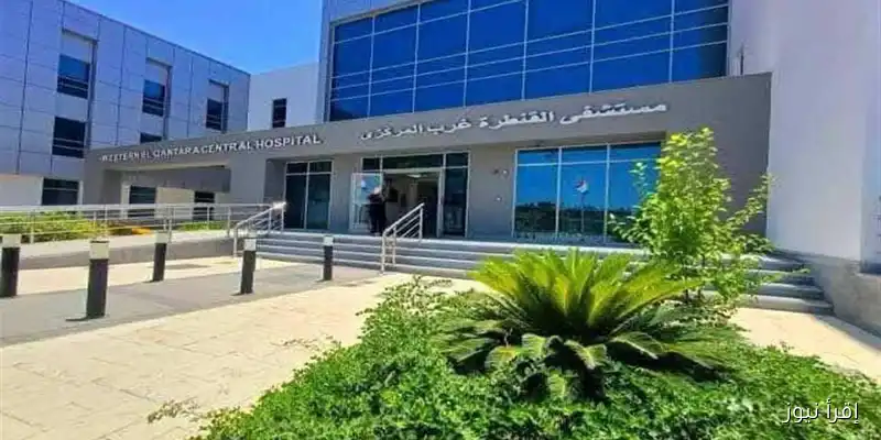 استثمار 500 مليون جنيه في تطوير مستشفى القنطرة غرب بالإسماعيلية: خطوة نحو تحسين الرعاية الصحية
