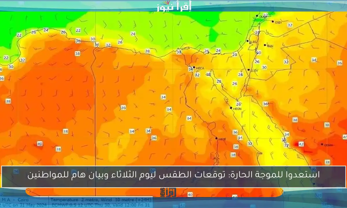 استعدوا للموجة الحارة: توقعات الطقس ليوم الثلاثاء وبيان هام للمواطنين