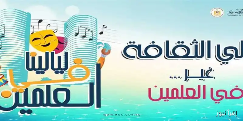 استمتع بليالي الثقافة بالعلمين: اكتشف سحر الفلكلور السيناوي والسكندري غدًا!