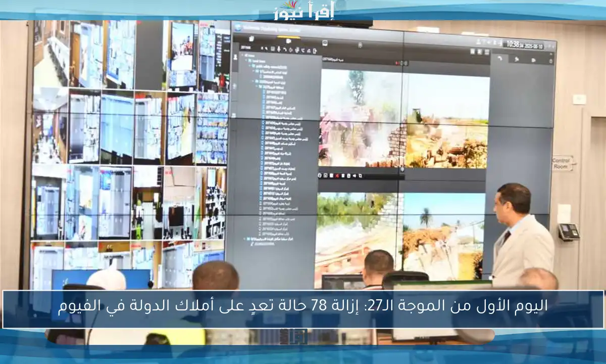 اليوم الأول من الموجة الـ27: إزالة 78 حالة تعدٍ على أملاك الدولة في الفيوم