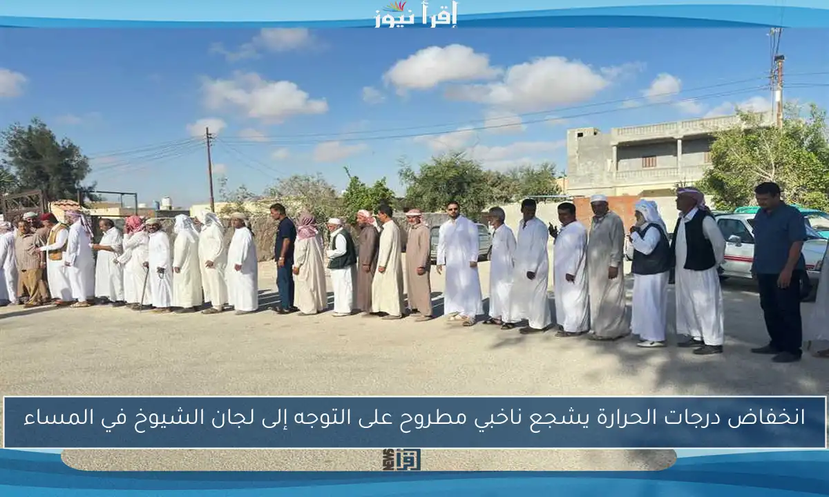 انخفاض درجات الحرارة يشجع ناخبي مطروح على التوجه إلى لجان الشيوخ في المساء