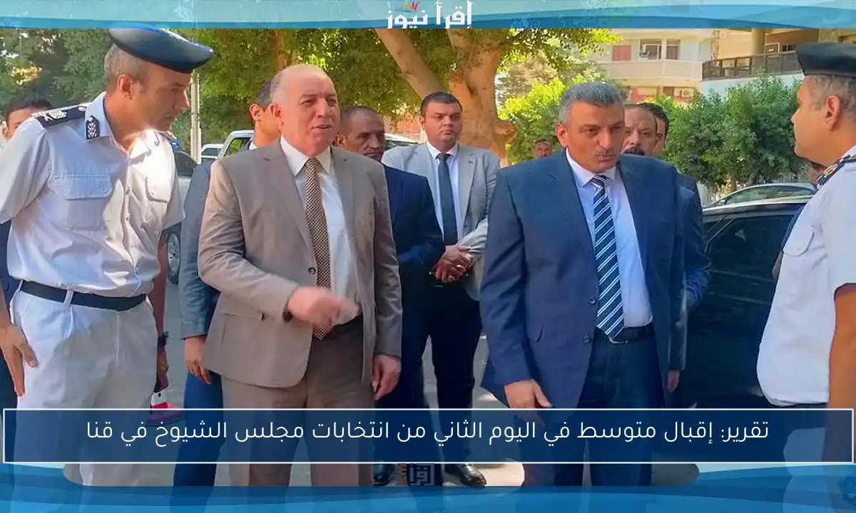 تقرير: إقبال متوسط في اليوم الثاني من انتخابات مجلس الشيوخ في قنا