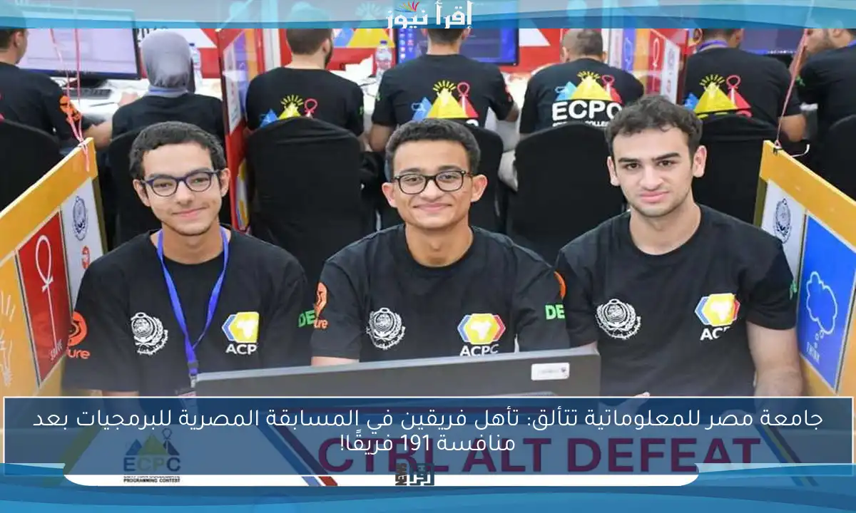 جامعة مصر للمعلوماتية تتألق: تأهل فريقين في المسابقة المصرية للبرمجيات بعد منافسة 191 فريقًا!