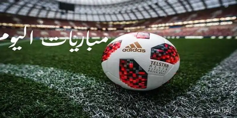 جدول مباريات اليوم الأربعاء 27 أغسطس 2025: كل ما تحتاج معرفته!