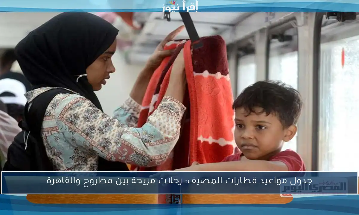 جدول مواعيد قطارات المصيف: رحلات مريحة بين مطروح والقاهرة