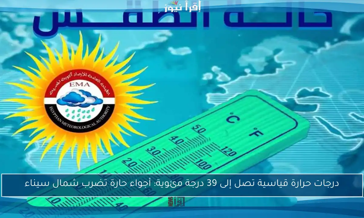 درجات حرارة قياسية تصل إلى 39 درجة مئوية: أجواء حارة تضرب شمال سيناء