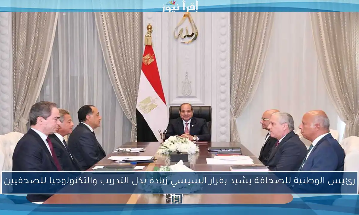 رئيس الوطنية للصحافة يشيد بقرار السيسي زيادة بدل التدريب والتكنولوجيا للصحفيين