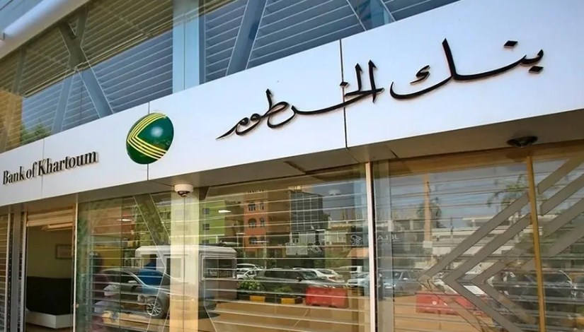 رابط فتح حساب بنك الخرطوم 2025 Bank of Khartoom وما هي المستنتدات المطلوبة