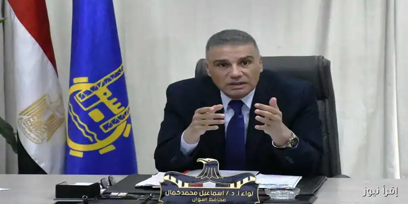 محافظ أسوان يكشف عن تقدم ملحوظ في نظام التأمين الصحي الشامل ومشروعات حياة كريمة
