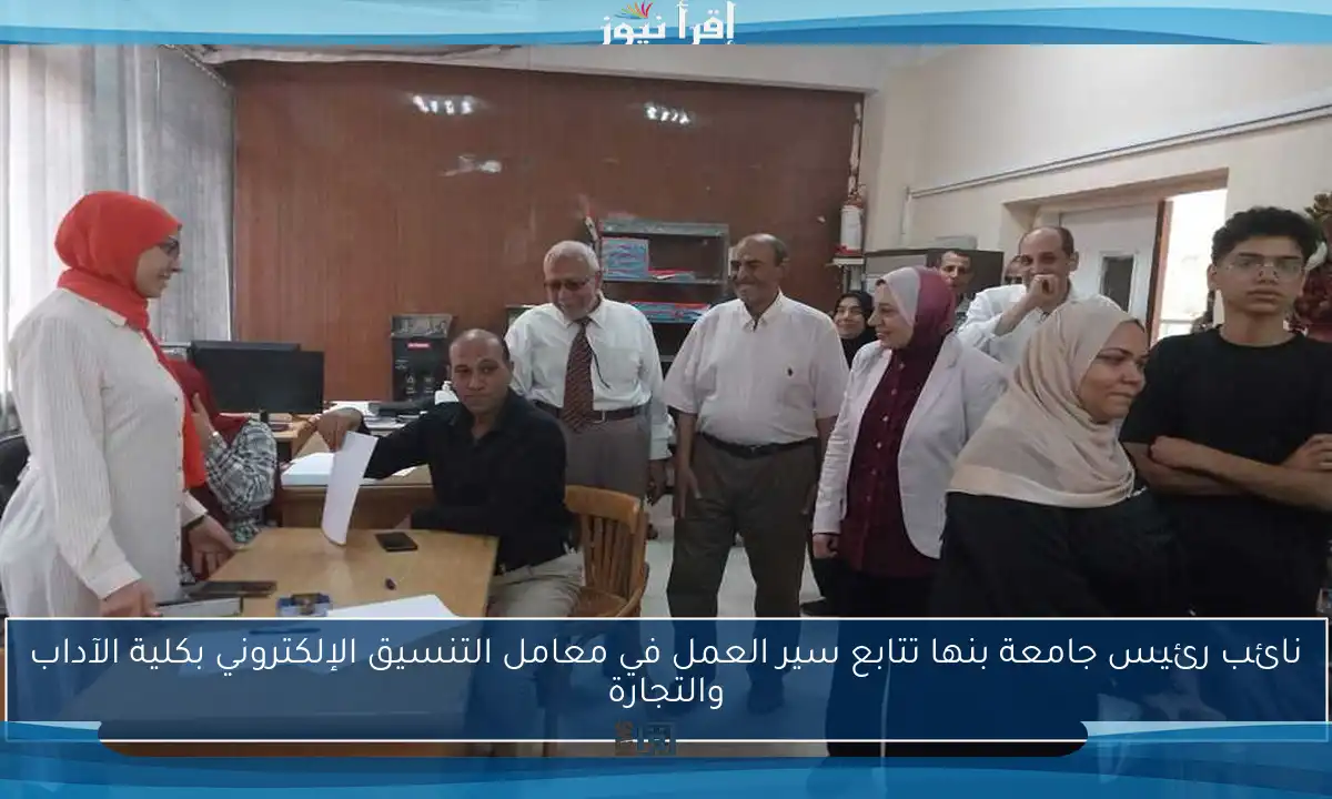 نائب رئيس جامعة بنها تتابع سير العمل في معامل التنسيق الإلكتروني بكلية الآداب والتجارة