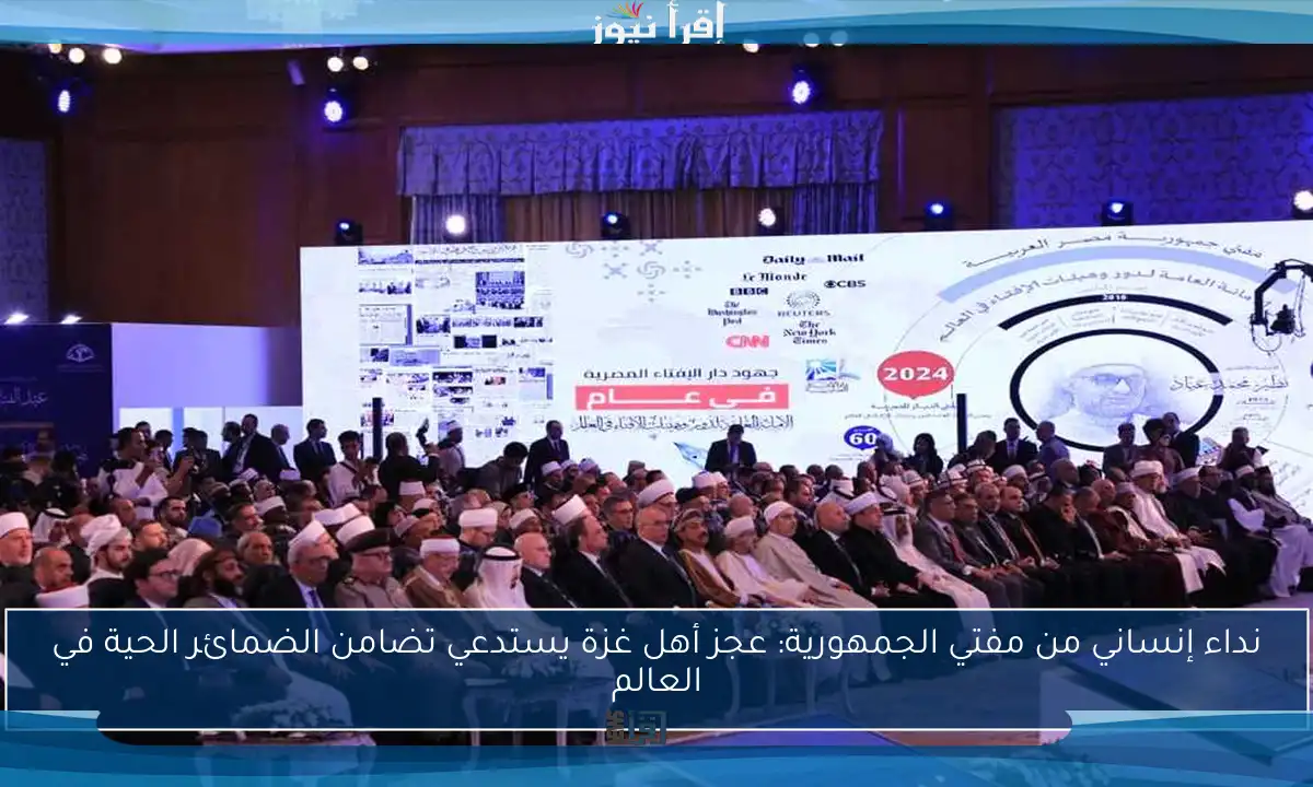 نداء إنساني من مفتي الجمهورية: عجز أهل غزة يستدعي تضامن الضمائر الحية في العالم