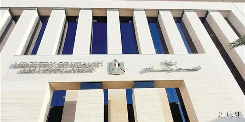 وزارة الصحة تحقق إنجازًا في متابعة مؤشرات الأداء للمرحلة الأولى من الخطة التنفيذية للقطاع الصحي – تعرف على التفاصيل!