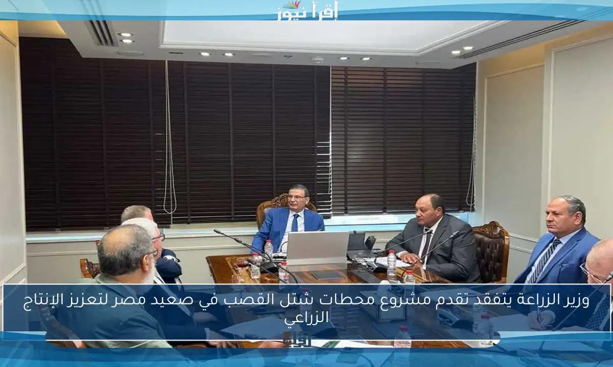 وزير الزراعة يتفقد تقدم مشروع محطات شتل القصب في صعيد مصر لتعزيز الإنتاج الزراعي